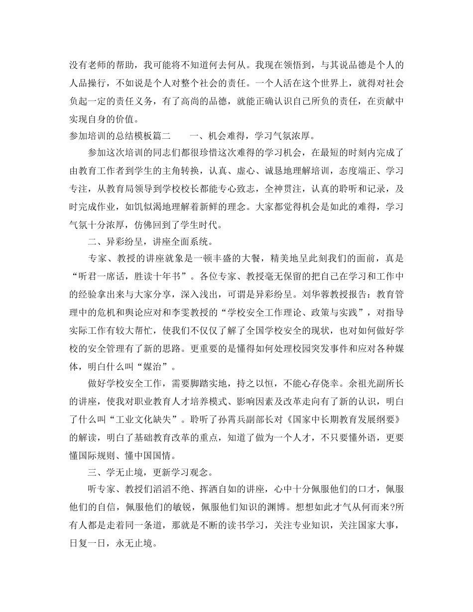 参加培训的总结模板 _第3页