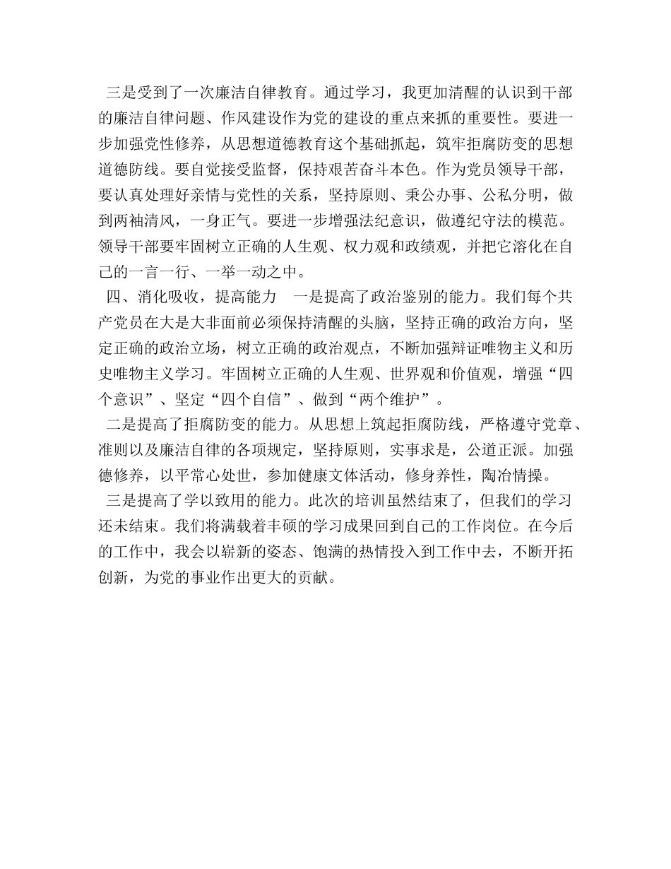 参加党支部书记培训学习小结_ _第3页