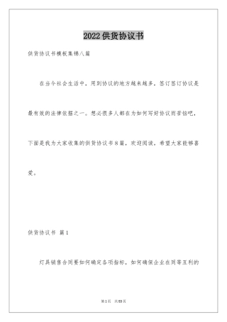 2024供货协议书_24