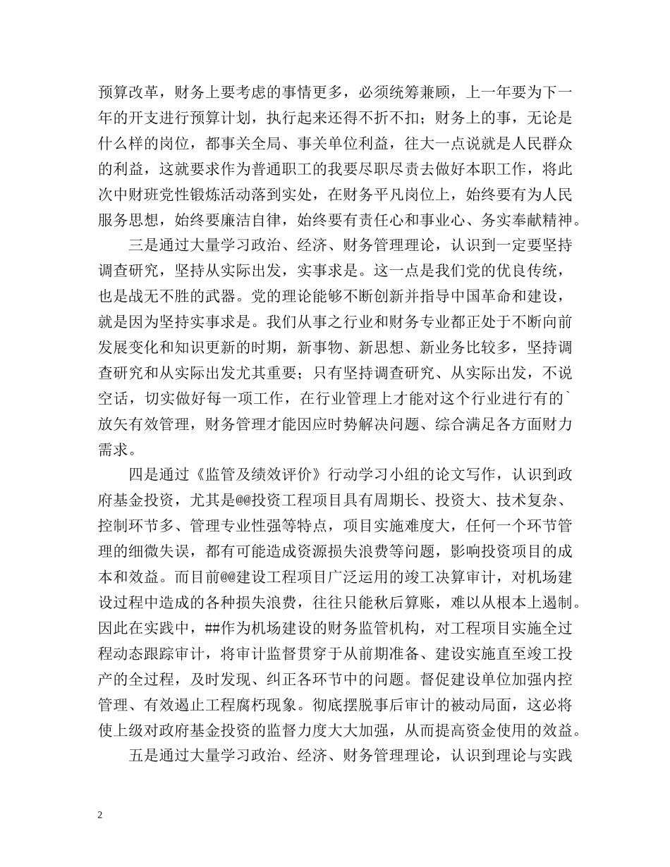 参加培训班之自我总结 _第2页