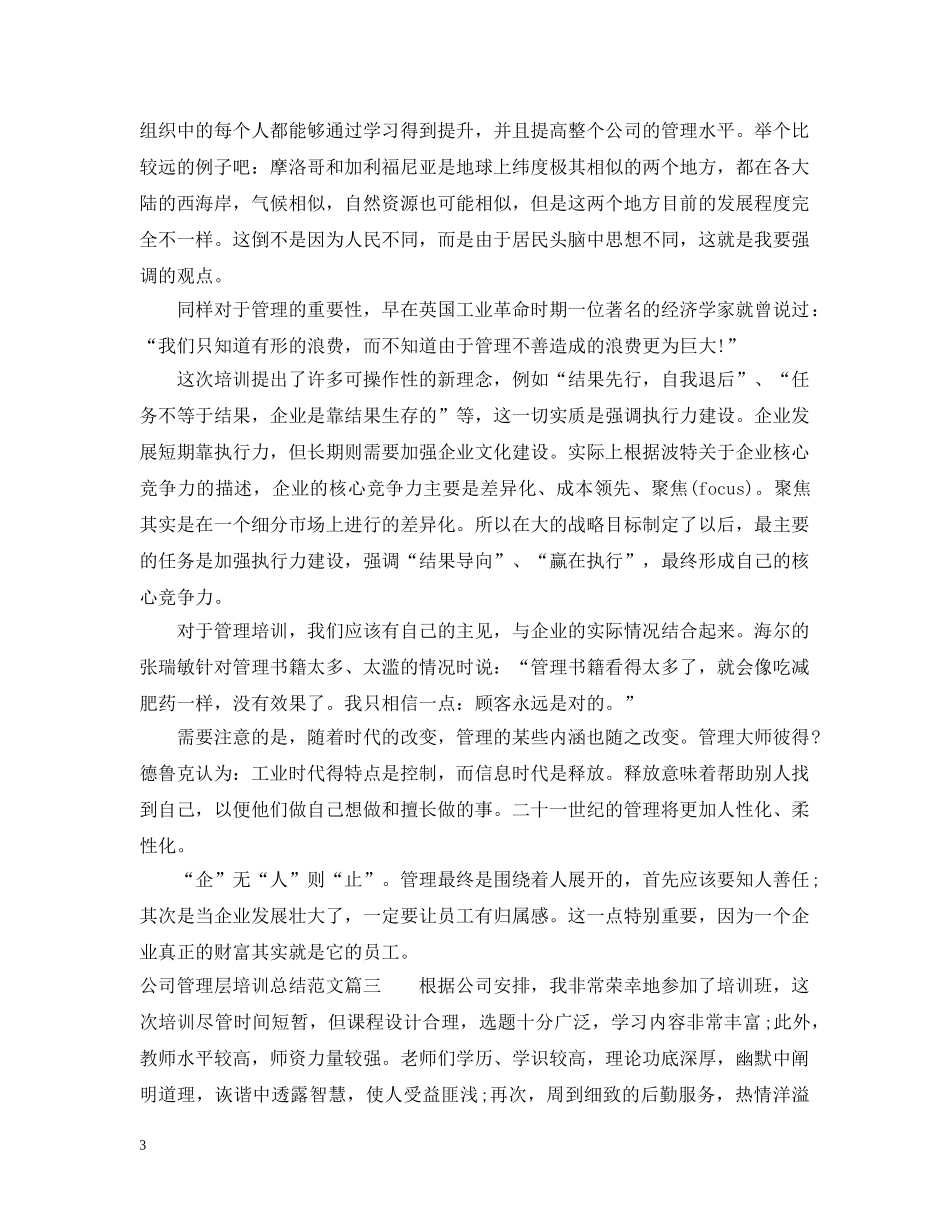 参加公司管理层培训总结范文 _第3页