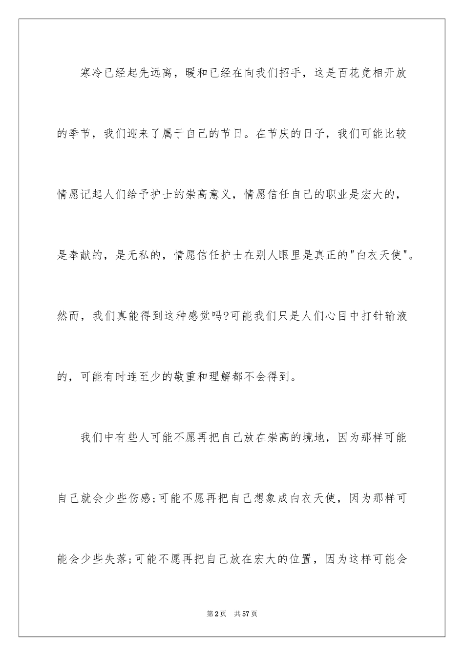 2024优质护理演讲稿_10_第2页