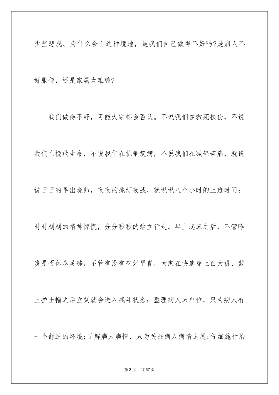 2024优质护理演讲稿_10_第3页