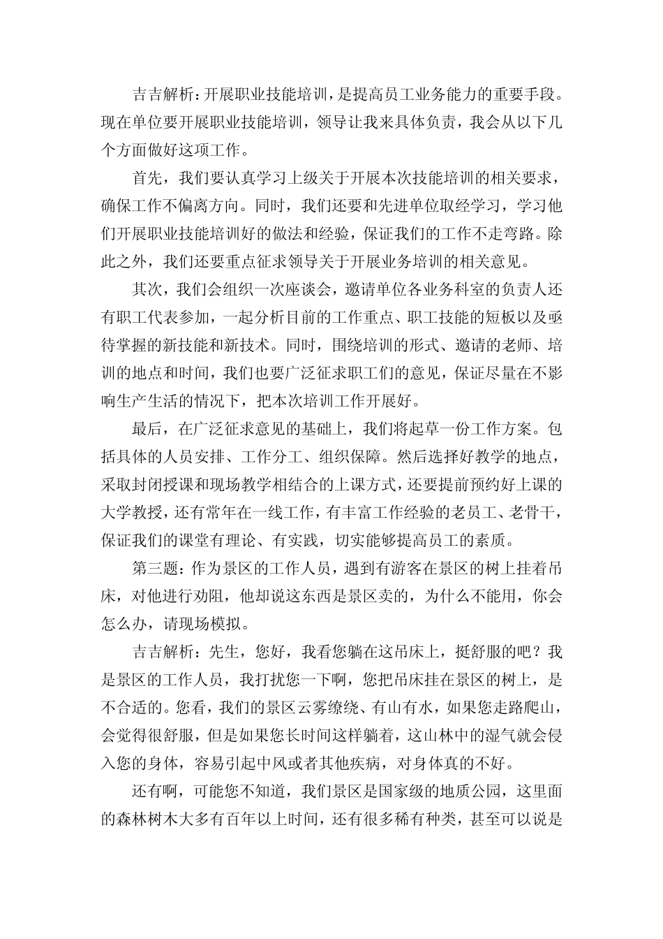 2021年贵州公务员考试面试真题(5月29日A卷) _第2页