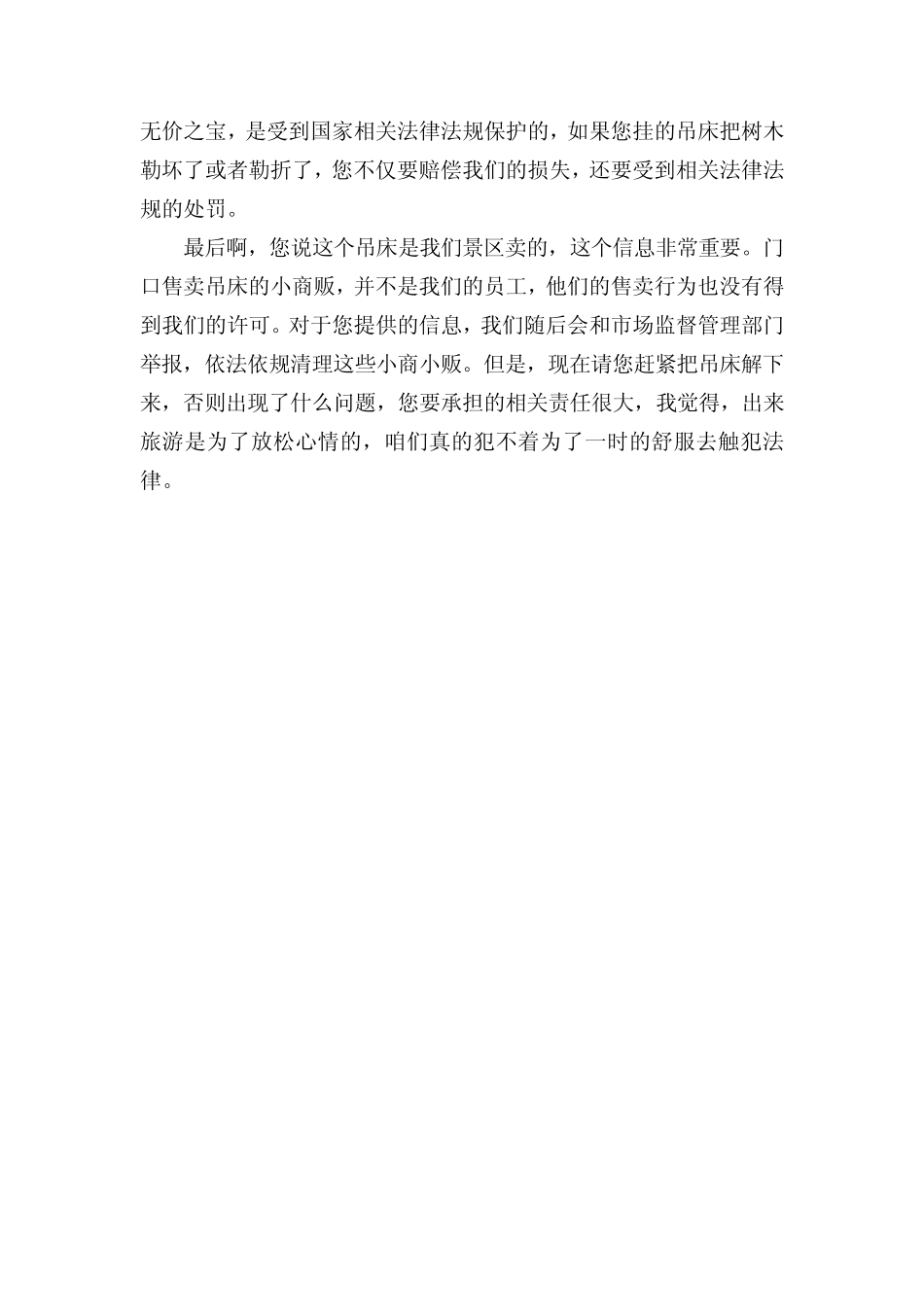 2021年贵州公务员考试面试真题(5月29日A卷) _第3页