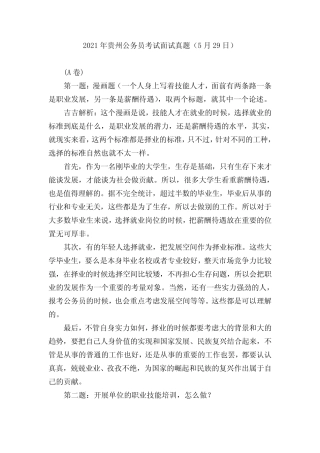 2021年贵州公务员考试面试真题(5月29日A卷) 