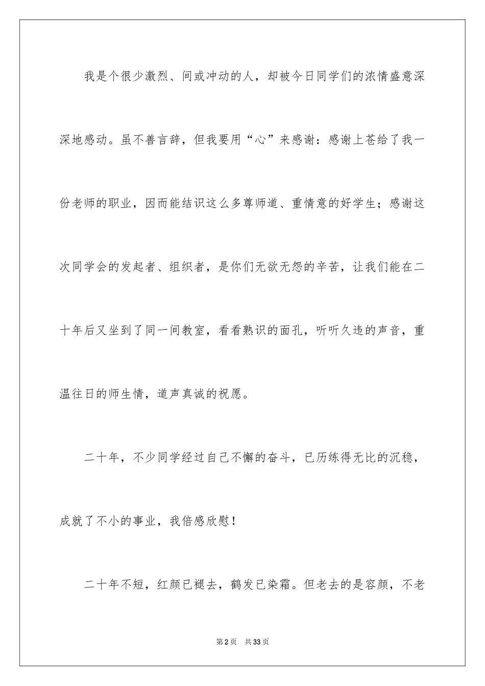 2024主持人演讲稿_78_第2页