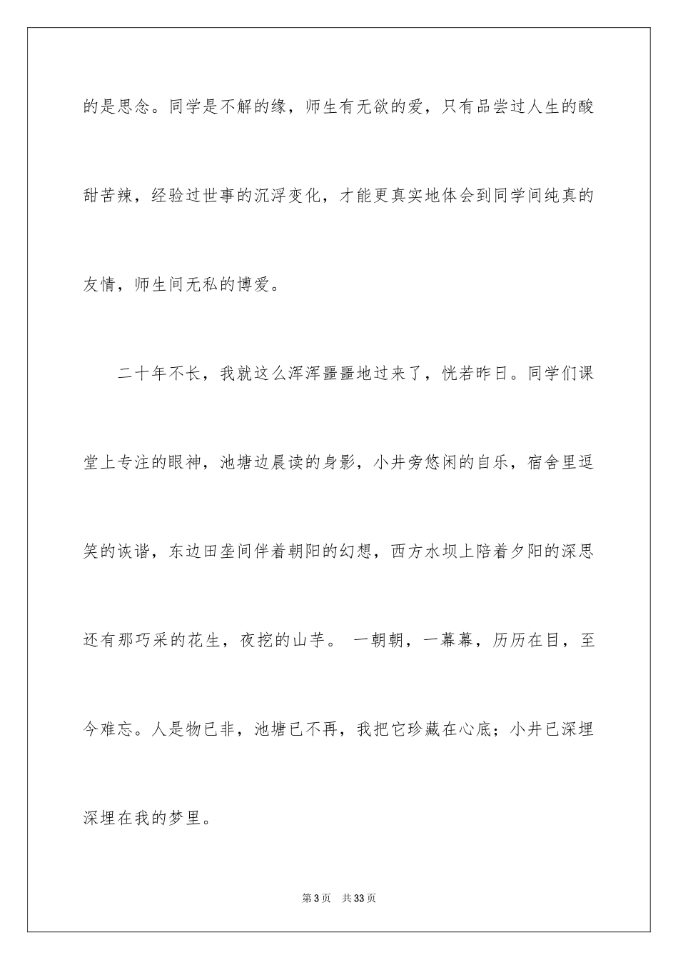 2024主持人演讲稿_78_第3页