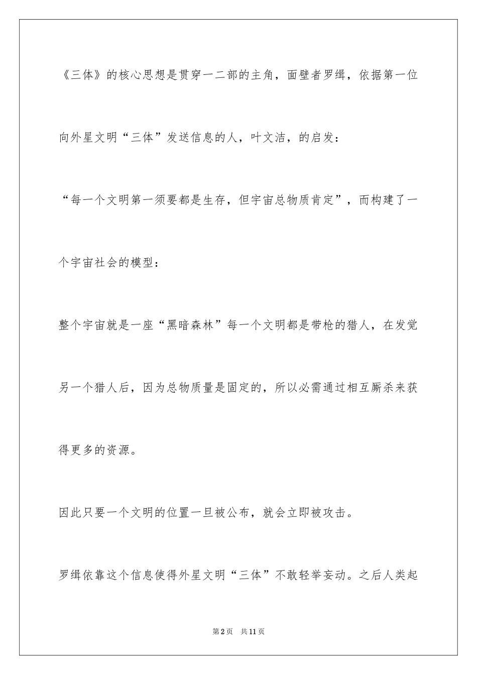 2024三体小说的读后感700_第2页