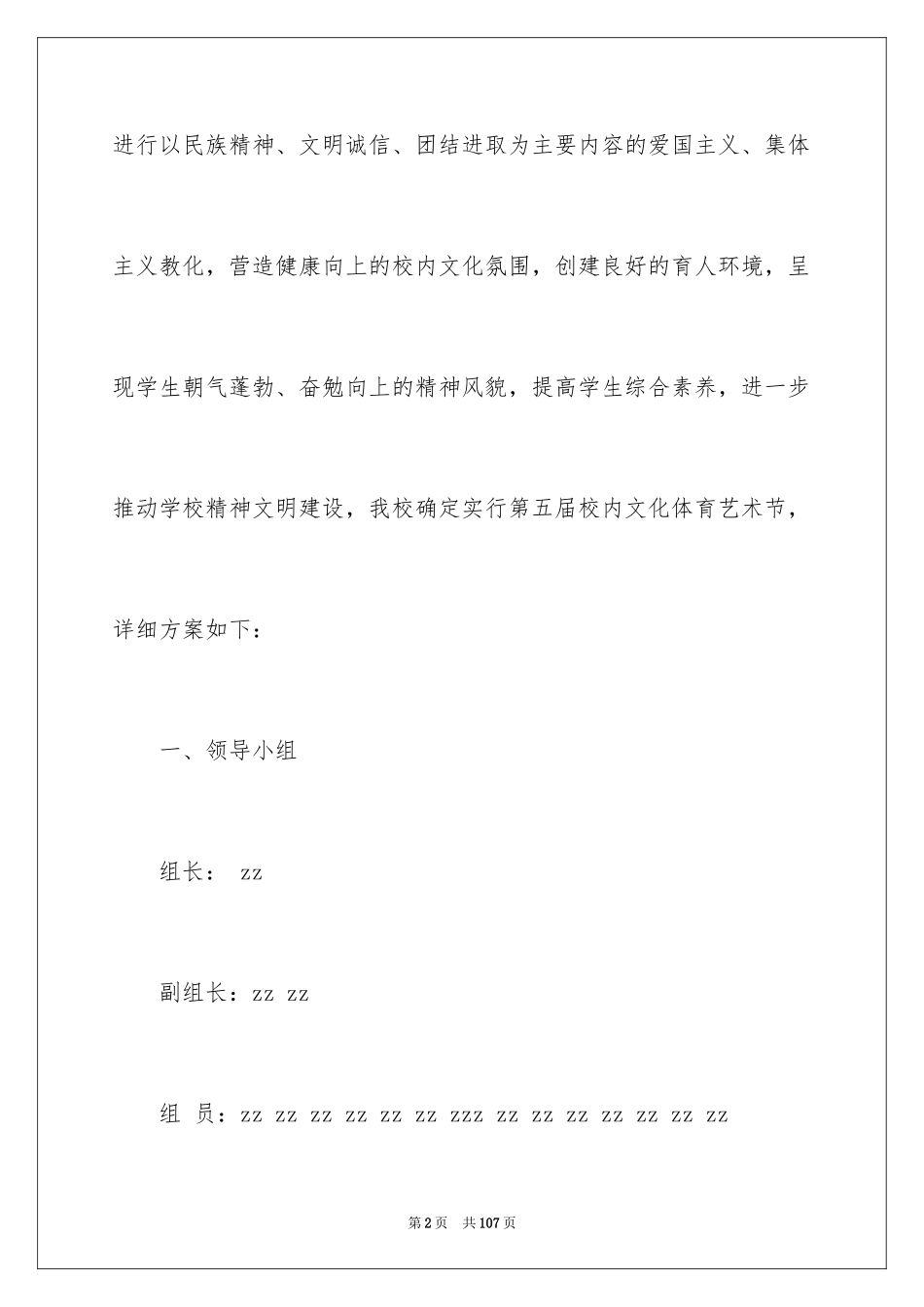 2024中学校园文化艺术节活动方案_第2页