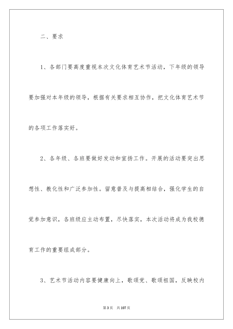 2024中学校园文化艺术节活动方案_第3页