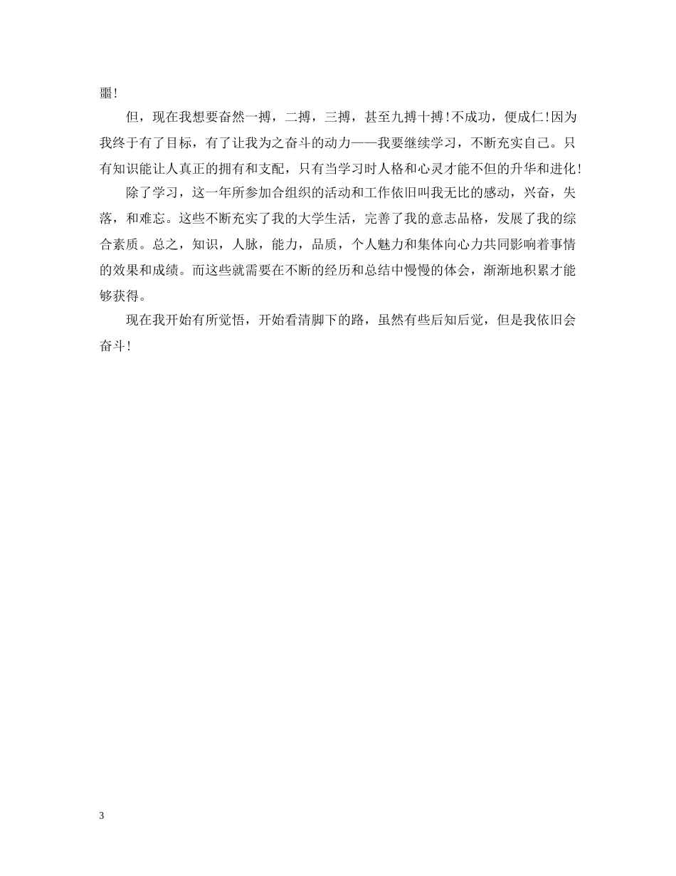 参加五四评优的自我总结和20XX年外语系学生学期自我总结 _第3页