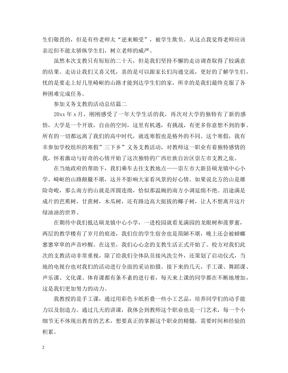 参加义务支教的活动总结 _第2页