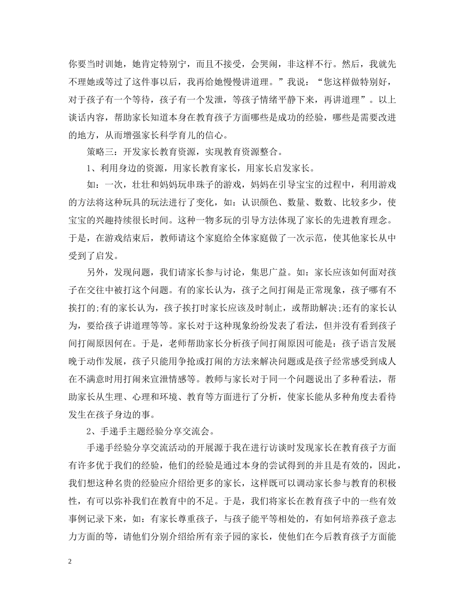 参加亲子活动的总结模板 _第2页