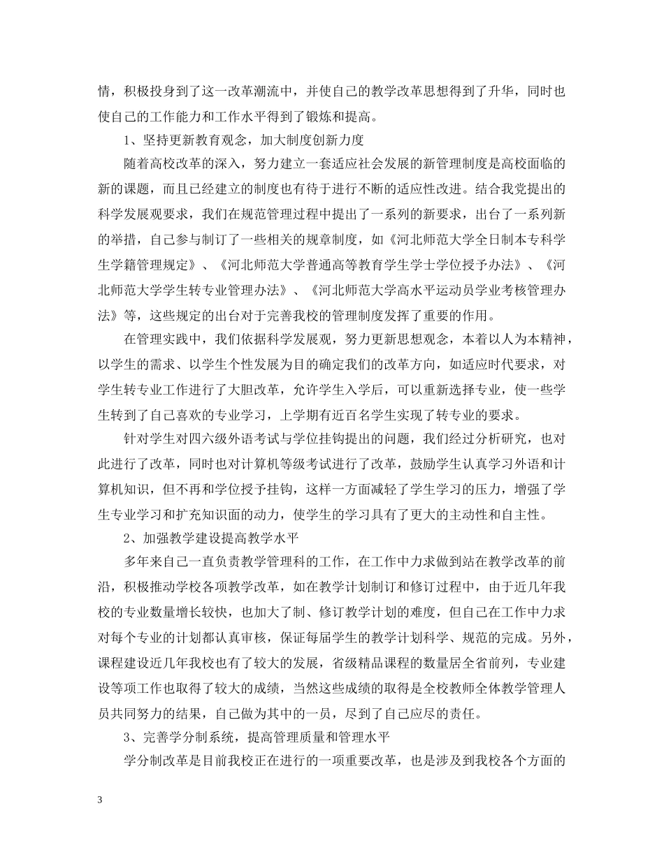 县长思想工作总结和计划 _第3页