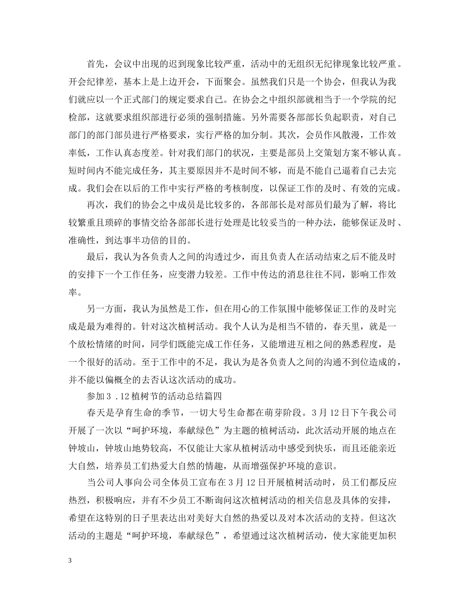 参加3 12植树节的活动总结 _第3页