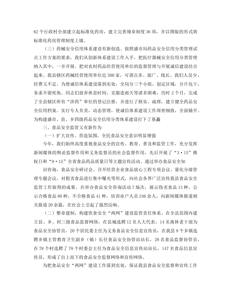 县食品药品监管局2020年工作总结及2020年工作安排 _第3页