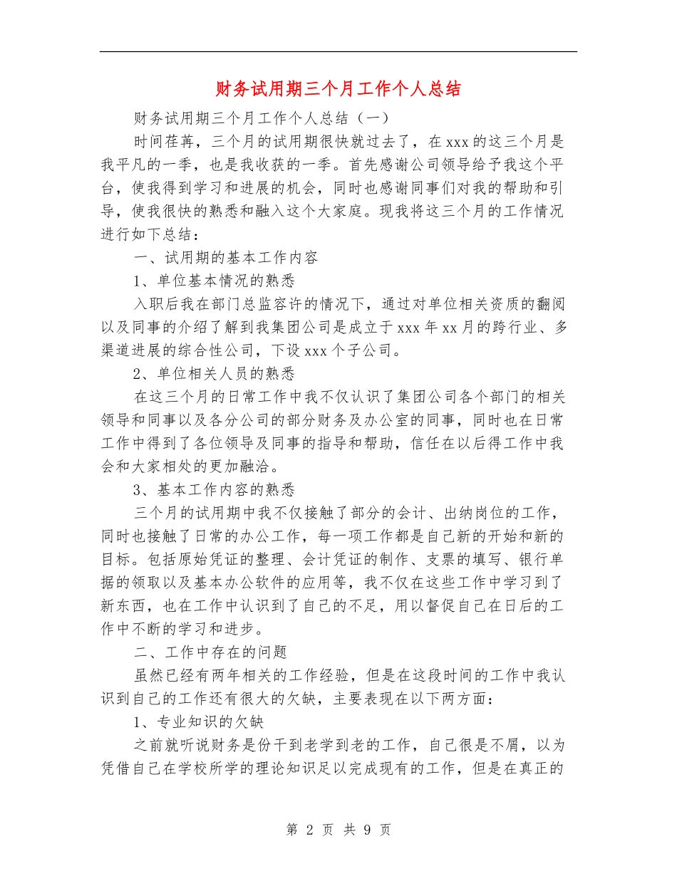 财务试用期三个月工作个人总结_第2页