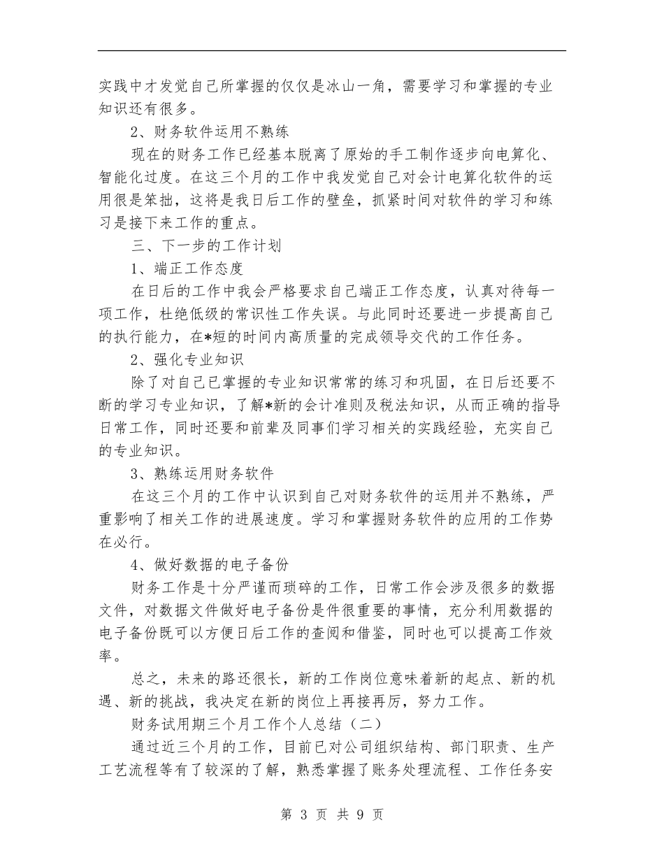 财务试用期三个月工作个人总结_第3页
