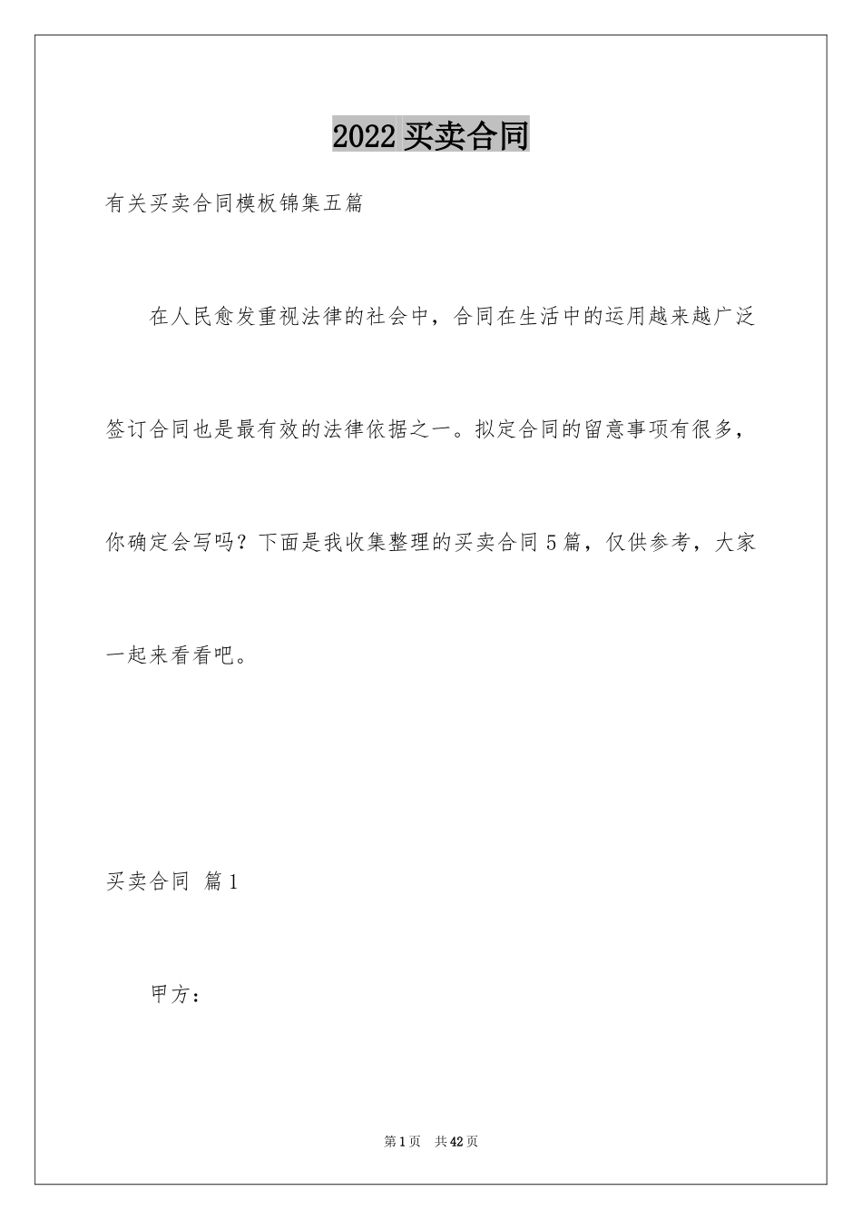 2024买卖合同_3025_第1页