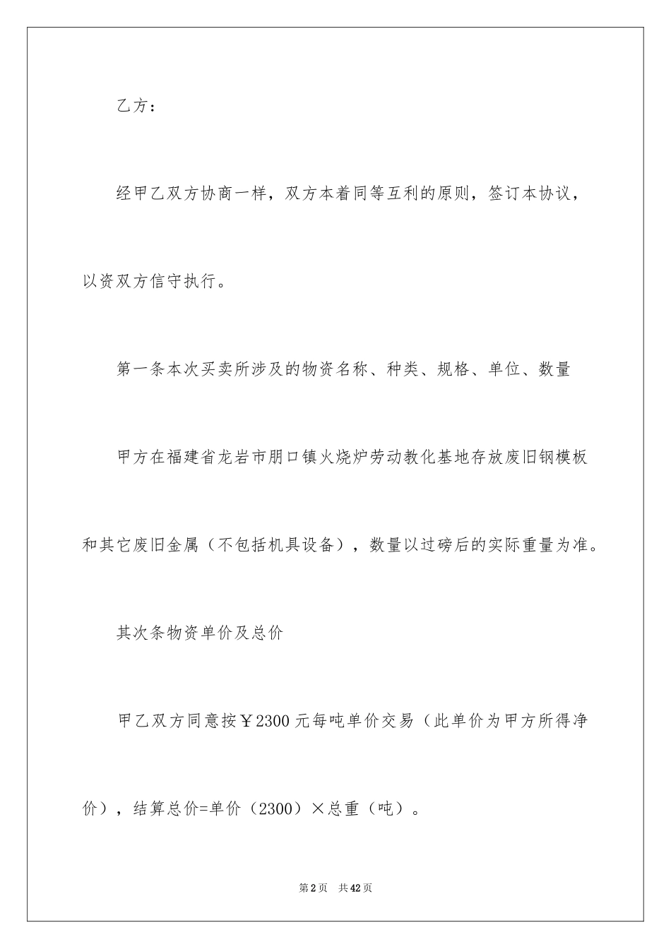 2024买卖合同_3025_第2页