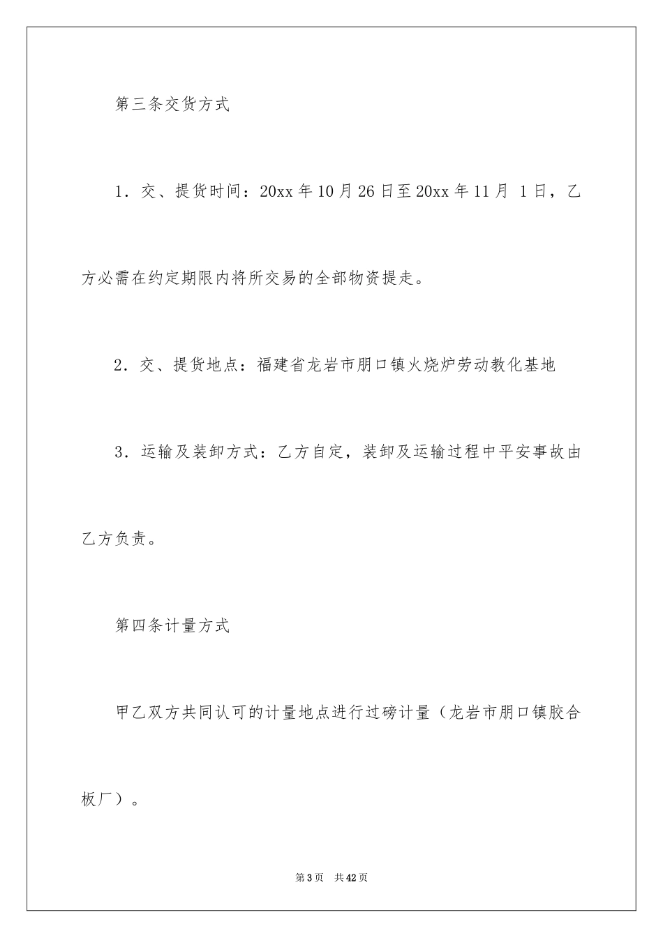 2024买卖合同_3025_第3页