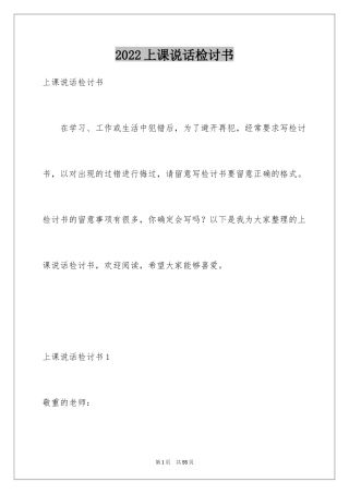 2024上课说话检讨书_5