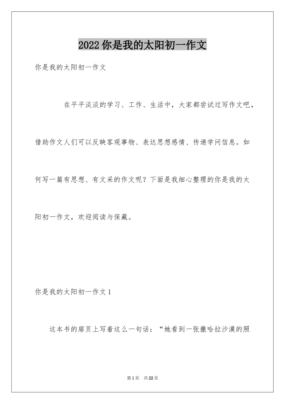 2024你是我的太阳初一作文_第1页