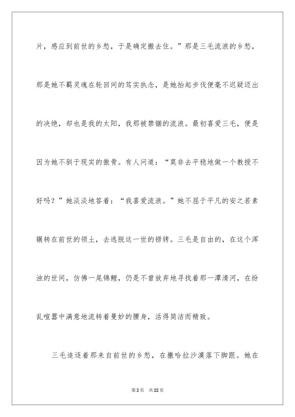 2024你是我的太阳初一作文_第2页