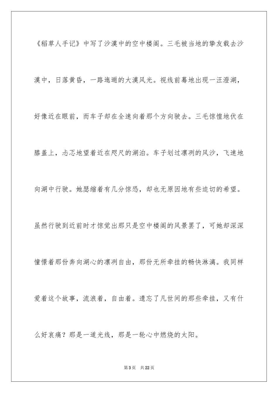 2024你是我的太阳初一作文_第3页