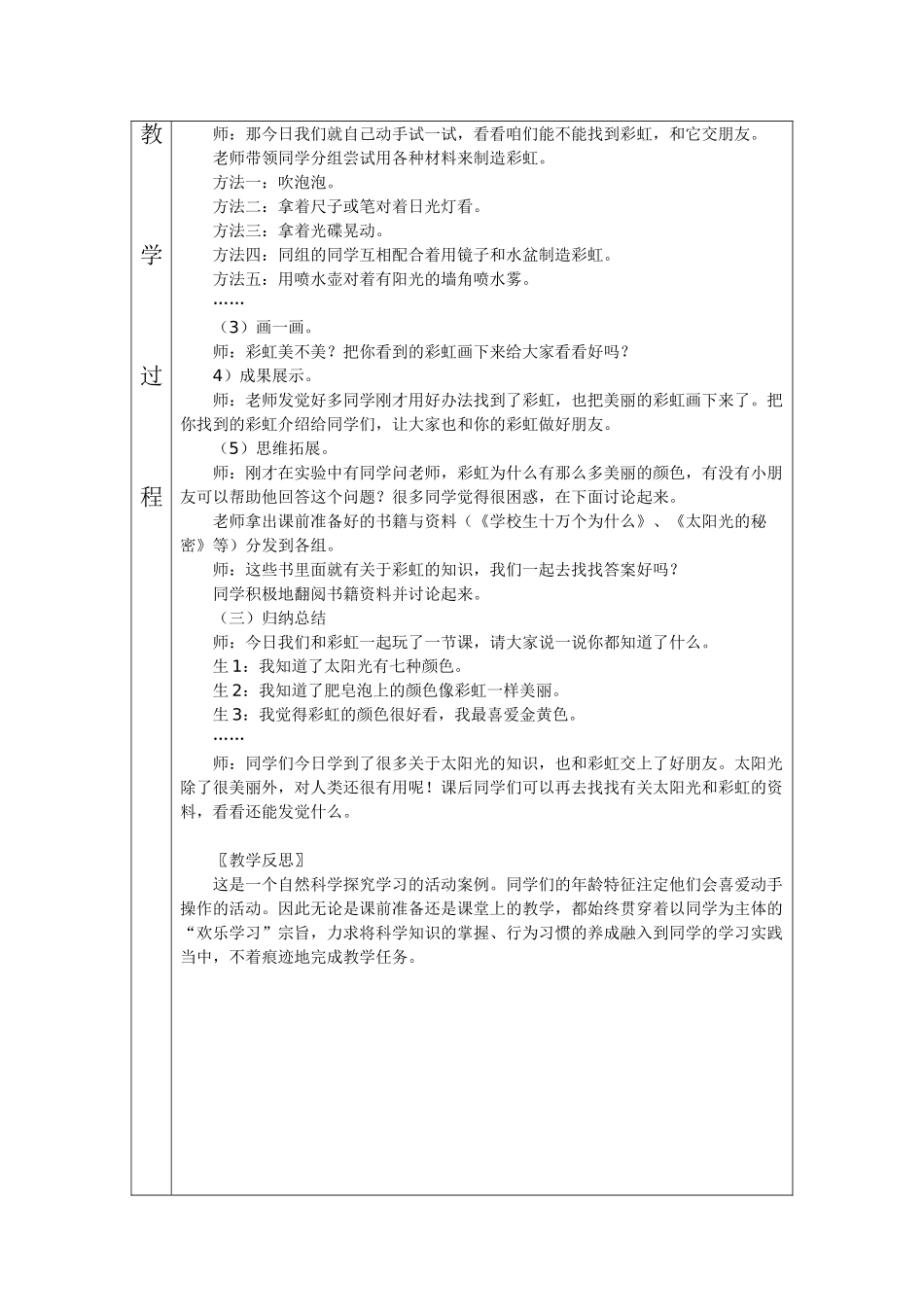 2024-2024年北师大版品德与生活二下《我们来造彩虹》WORD版教案_第3页