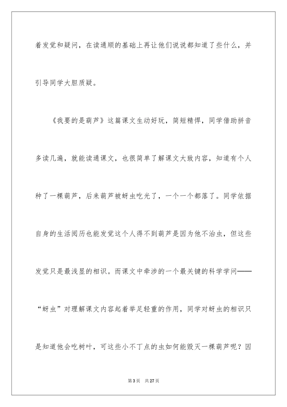 2024《我要的是葫芦》二年级语文教案_第3页