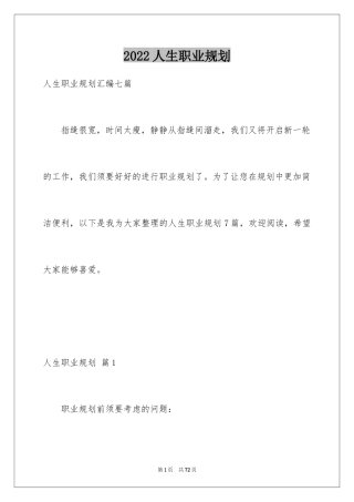 2024人生职业规划_71