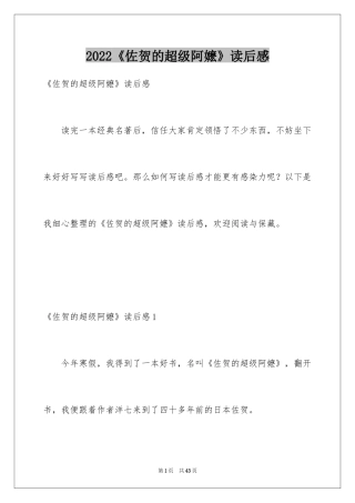 2024《佐贺的超级阿嬷》读后感