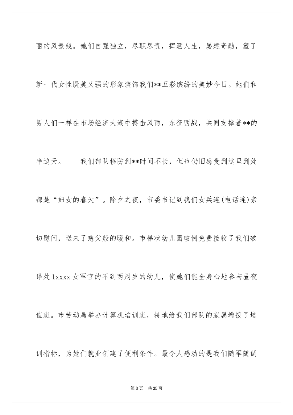 2024三八妇女节演讲稿_1437_第3页