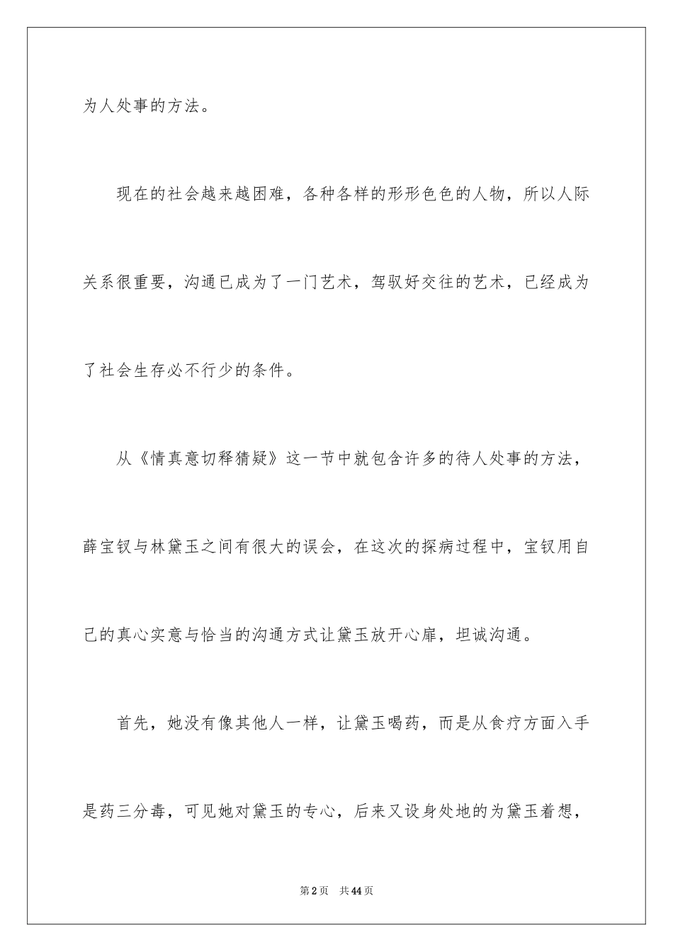 2024《红楼梦》读后感550字_第2页