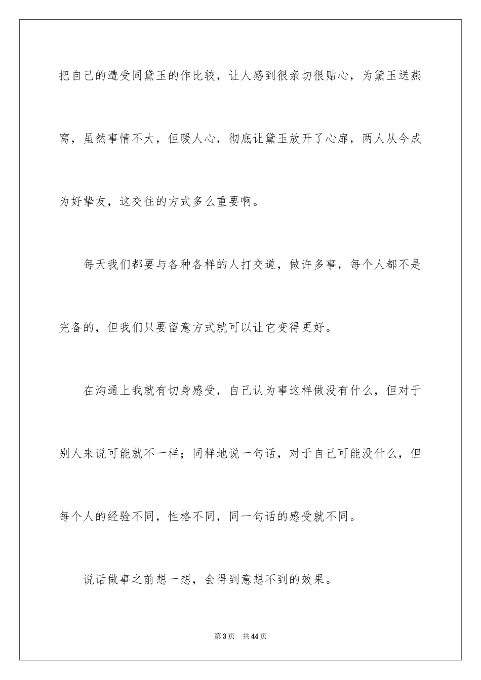 2024《红楼梦》读后感550字_第3页