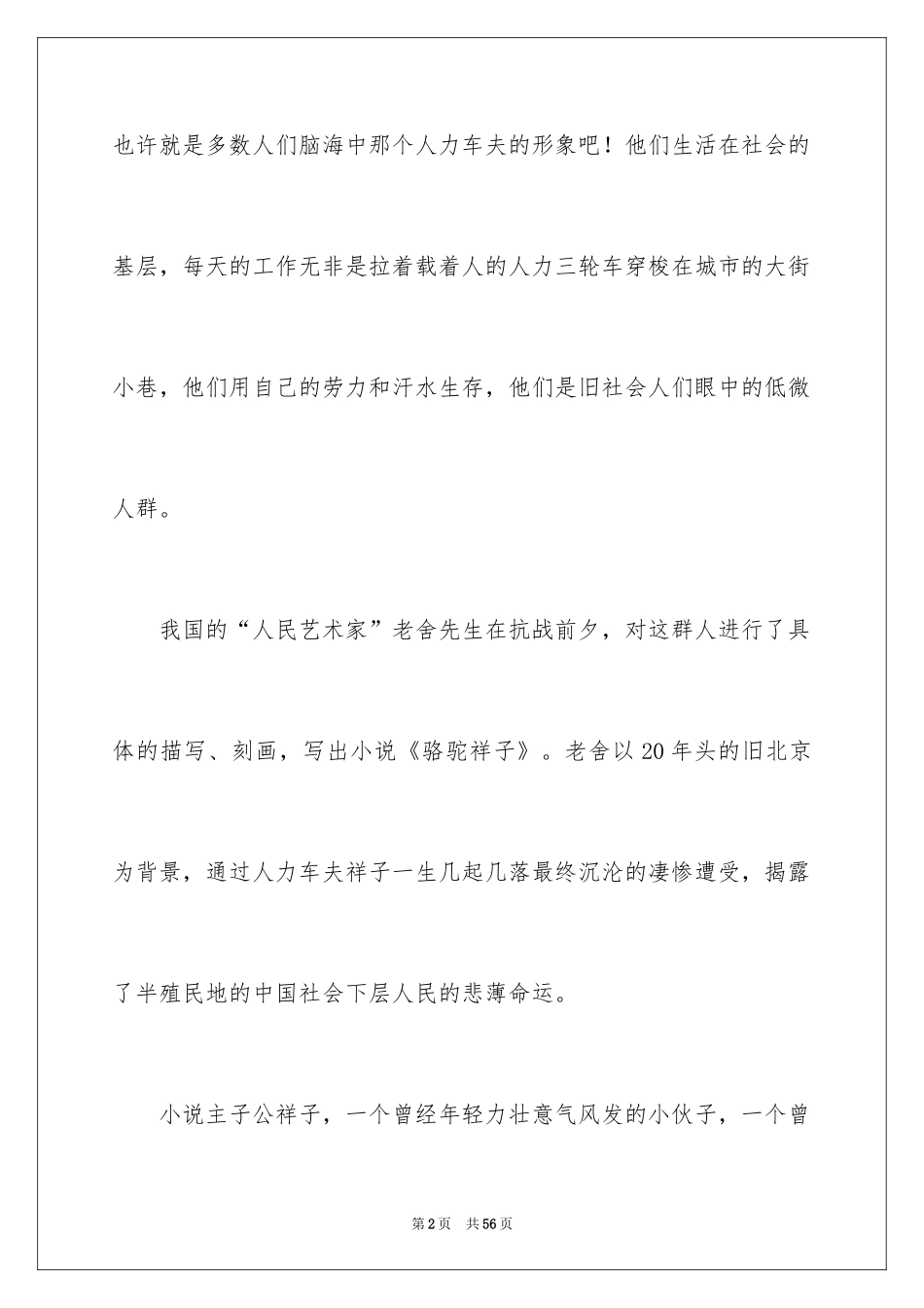 2024《骆驼祥子》读书心得_14_第2页