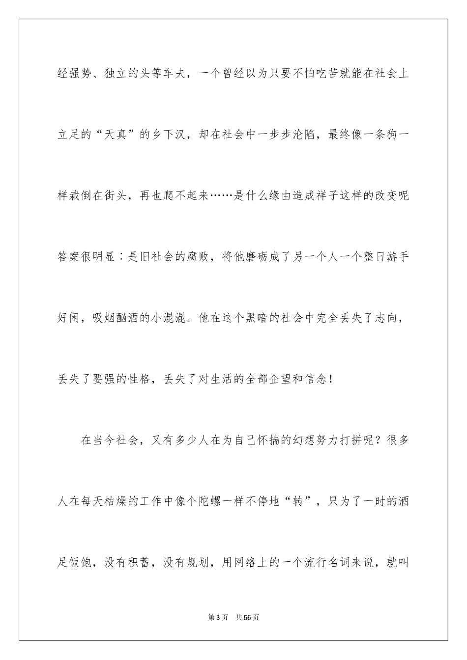 2024《骆驼祥子》读书心得_14_第3页