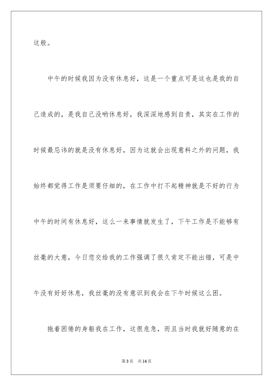 2024企业员工工作态度不好检讨书_第3页