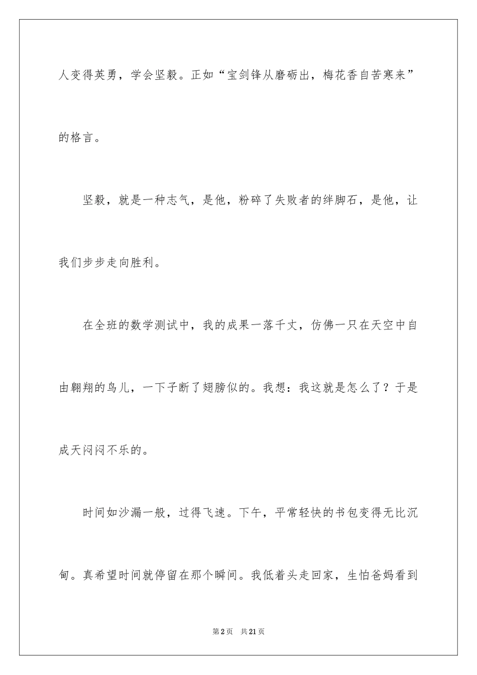 2024以学会坚强作文300字_2_第2页