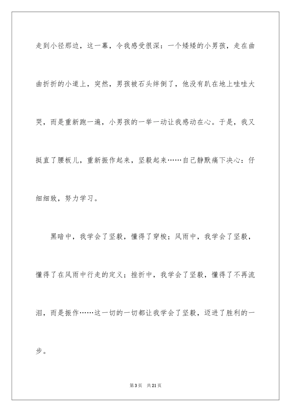 2024以学会坚强作文300字_2_第3页