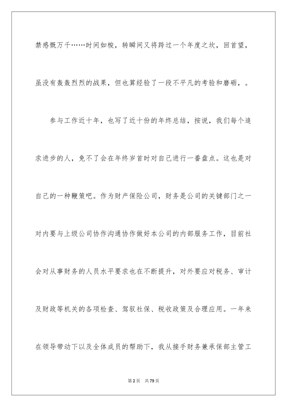 2024保险公司年终总结_4_第2页