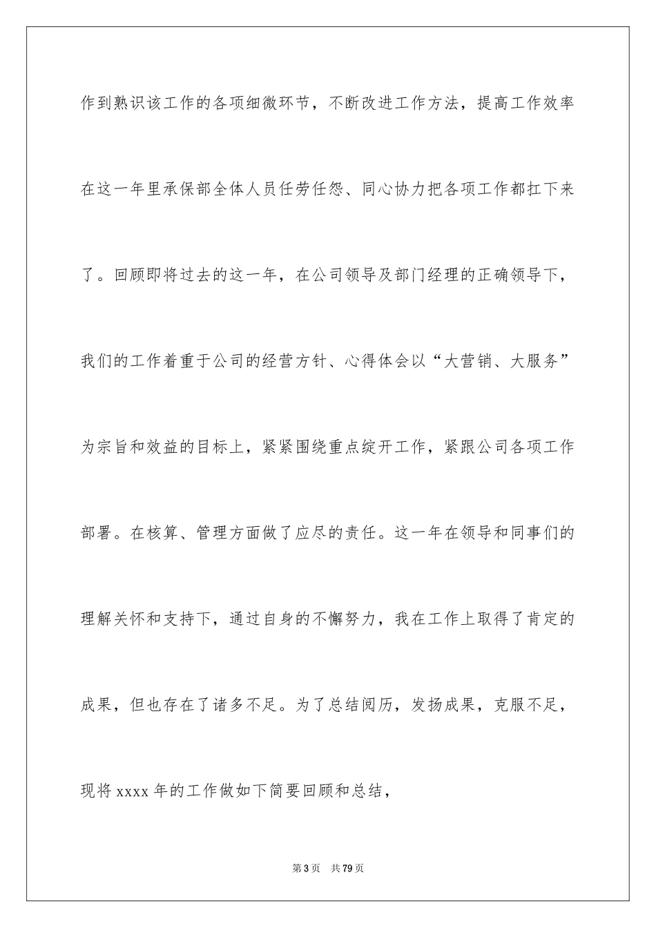 2024保险公司年终总结_4_第3页