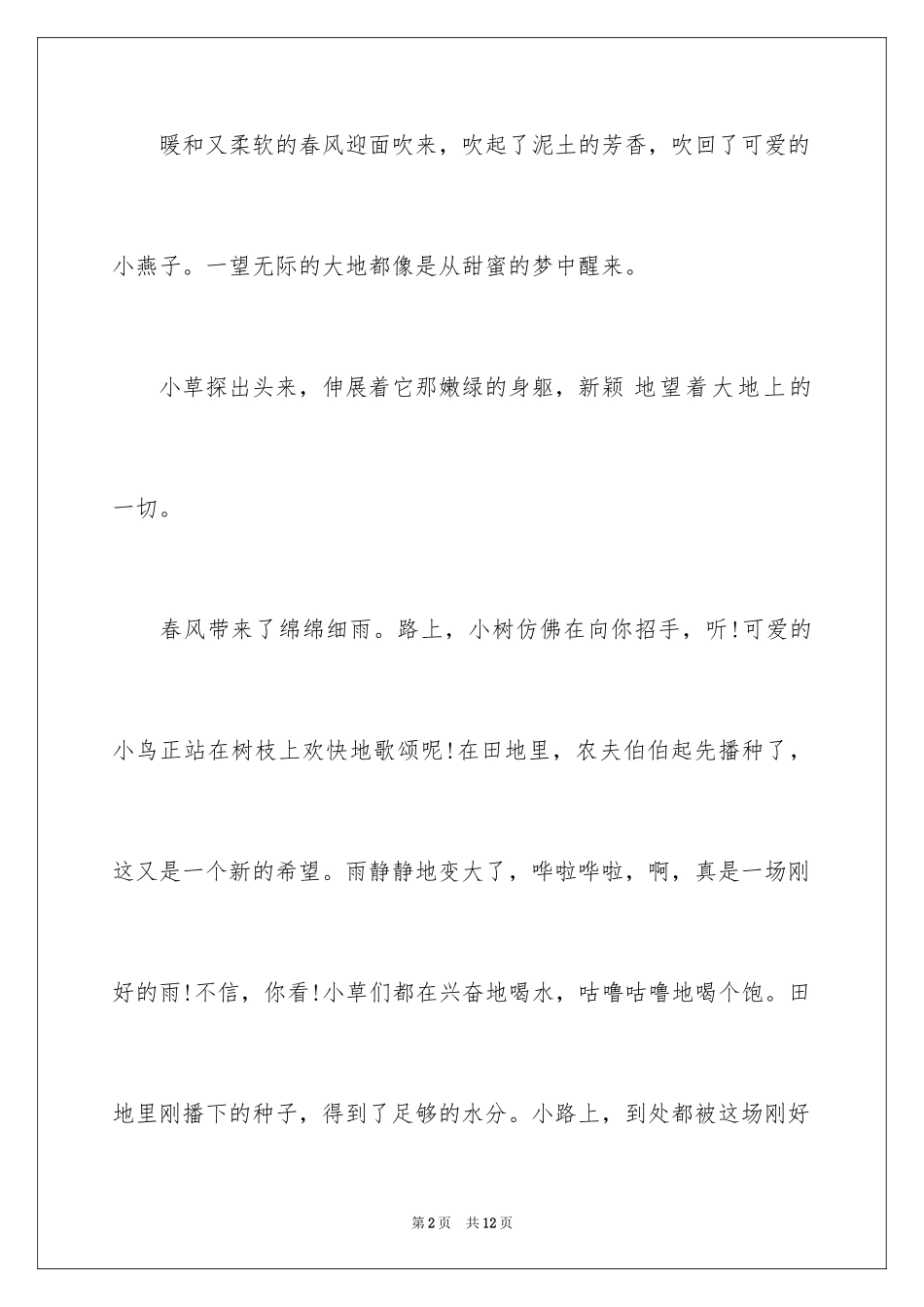 2024以春天来了为话题的作文_2_第2页