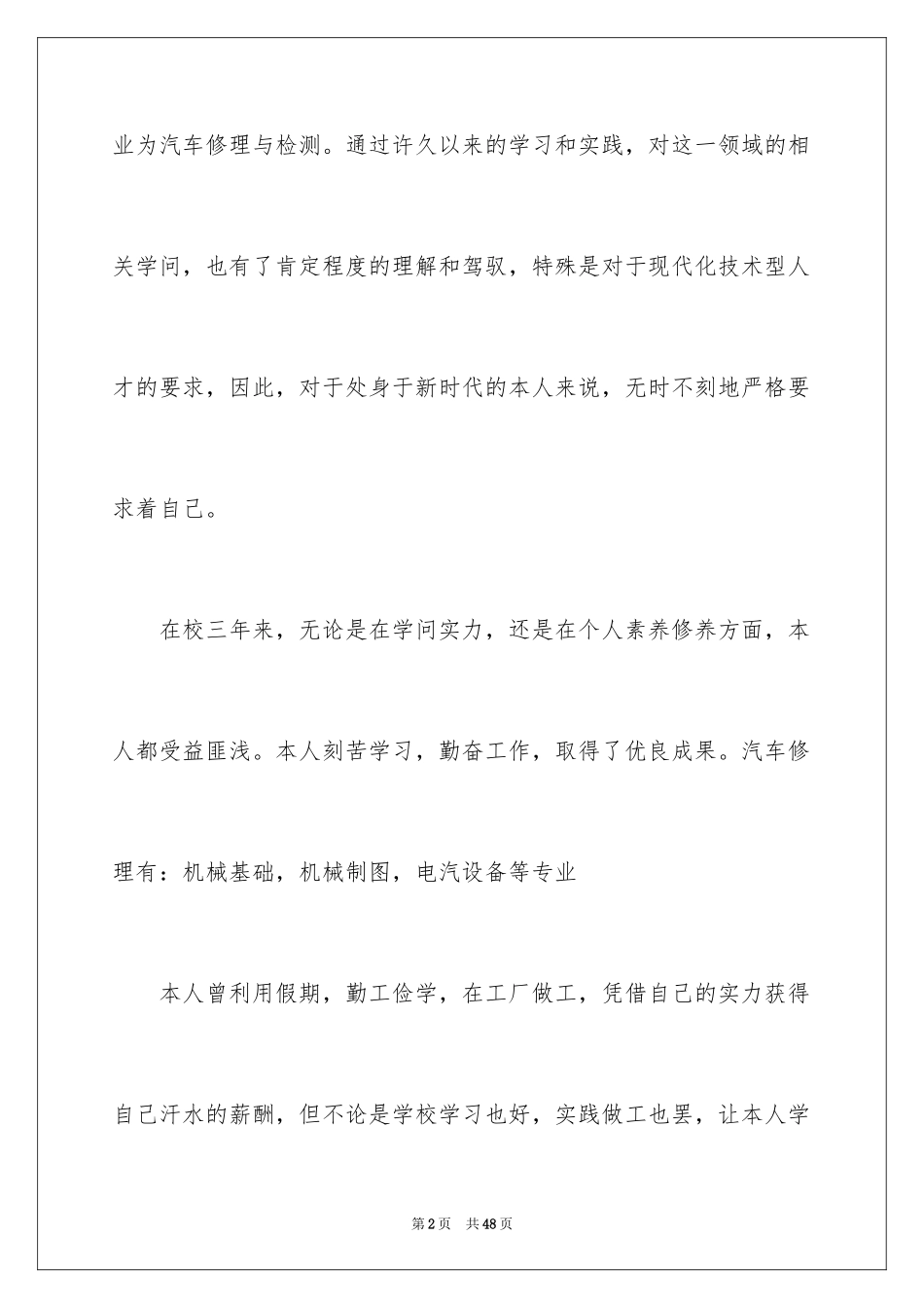 2024中专求职信_67_第2页