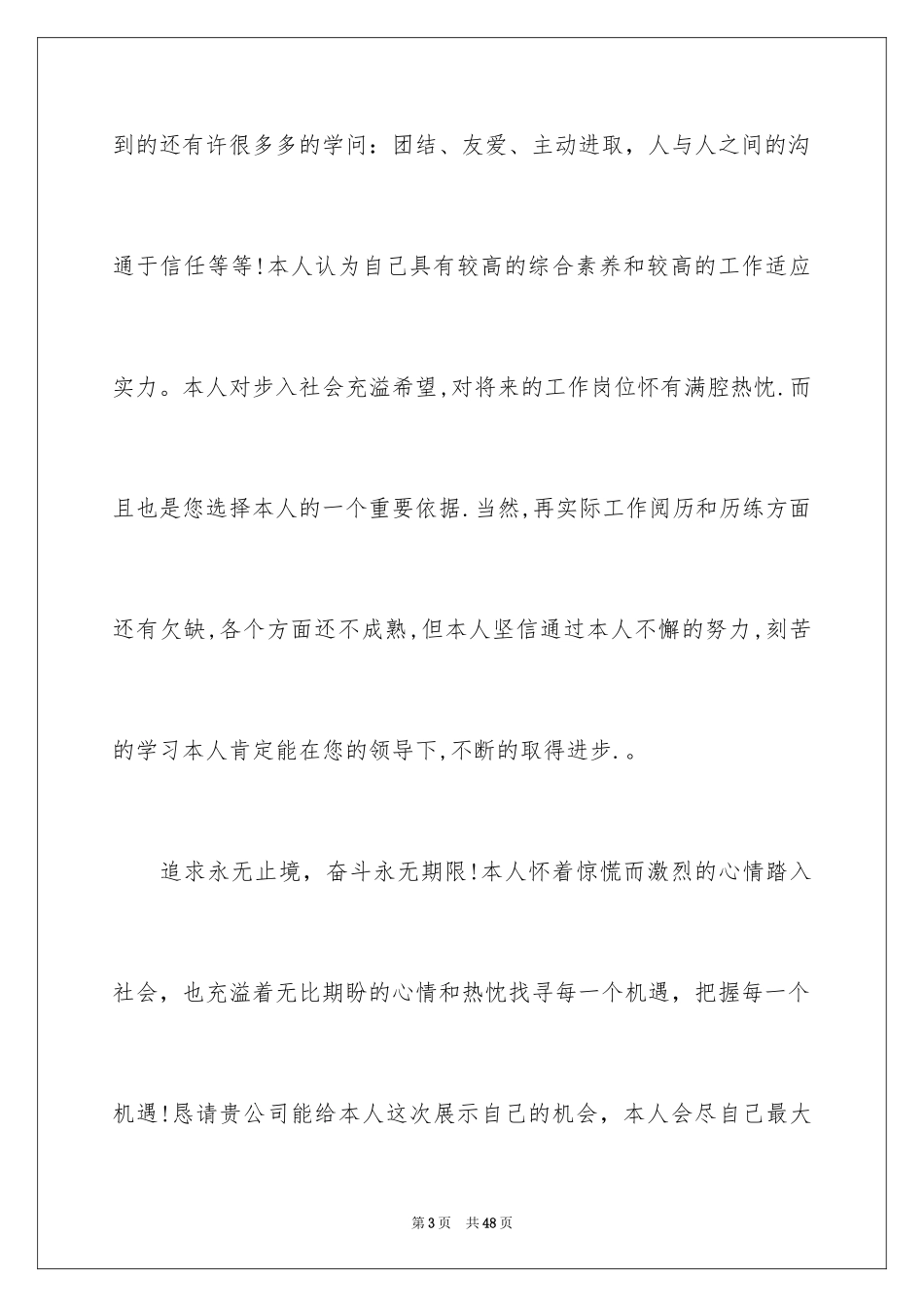 2024中专求职信_67_第3页