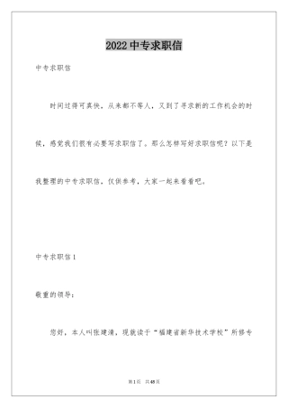 2024中专求职信_67