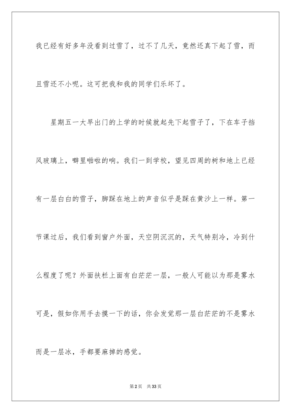 2024下雪小学作文_第2页