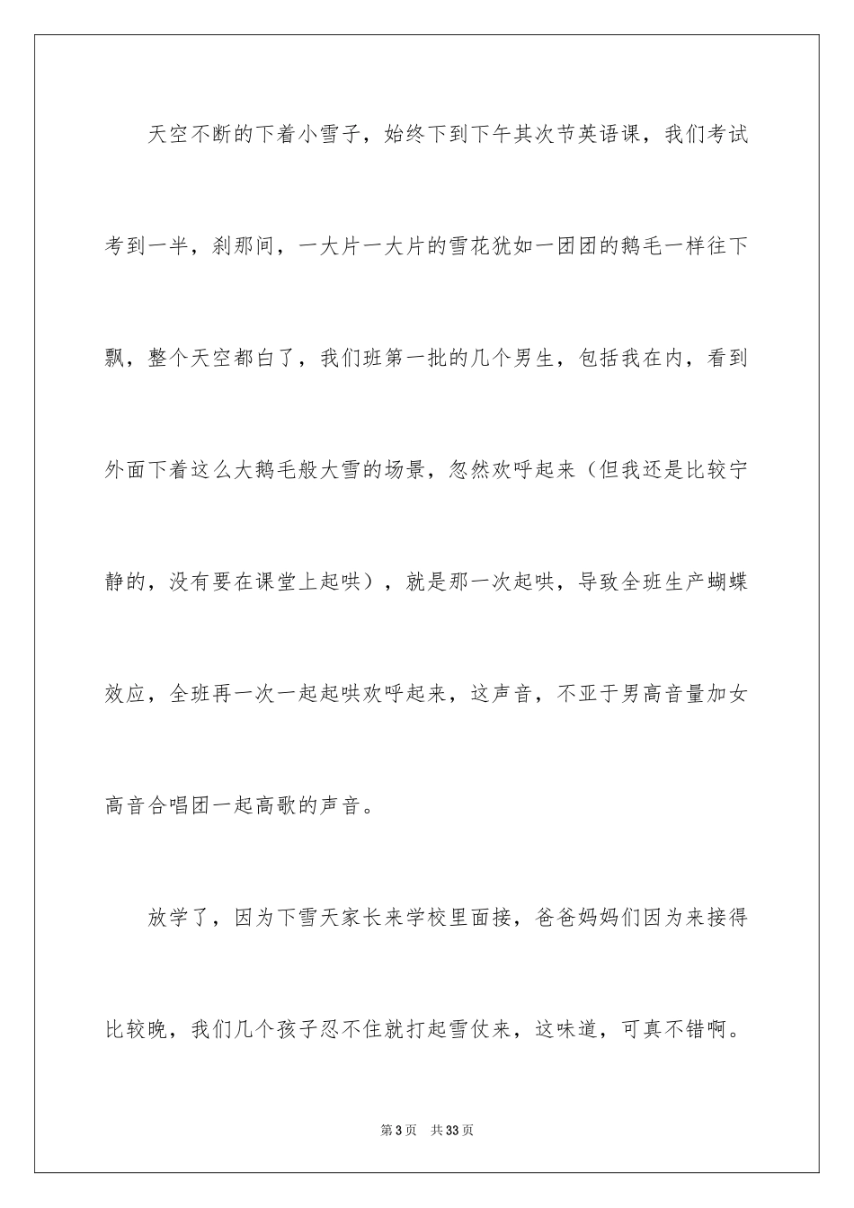 2024下雪小学作文_第3页